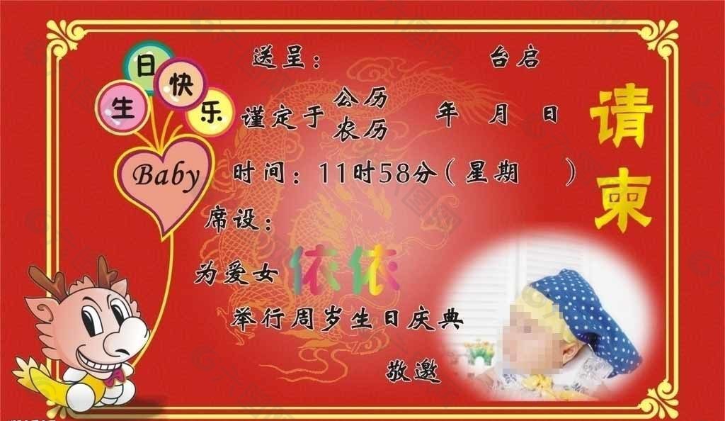 周岁生日请柬图片