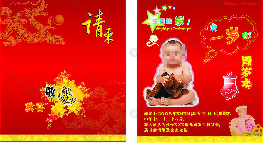 周岁请柬图片