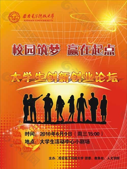 大学生创新创业论坛图片