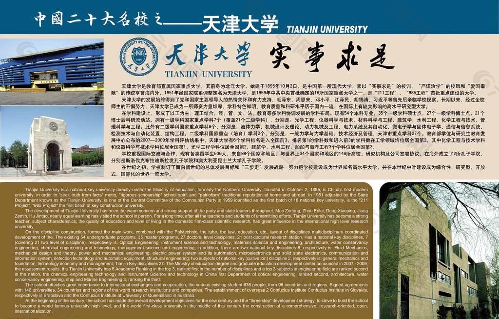 天津大学图片