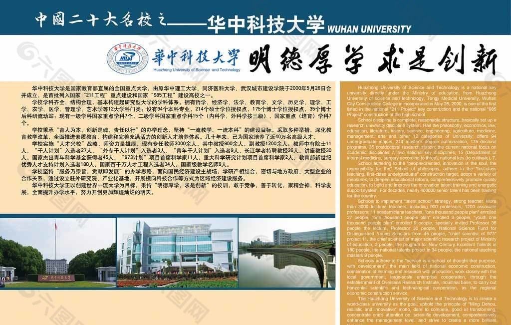 华中科技大学图片