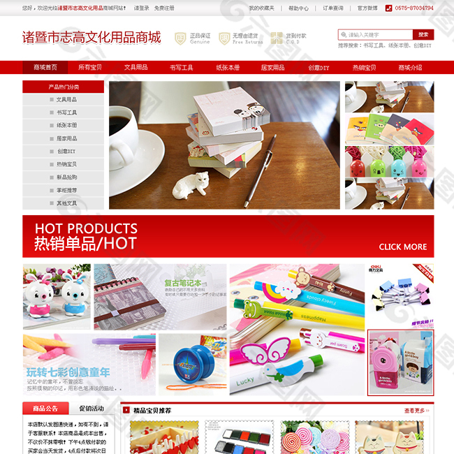 文具商城