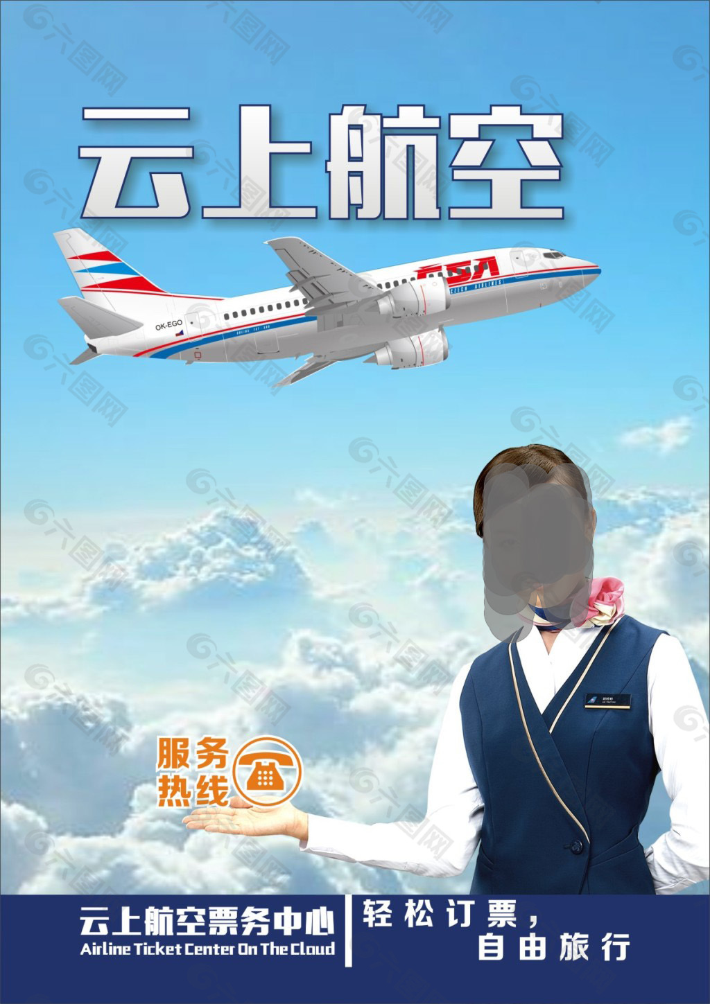 云上航空海报