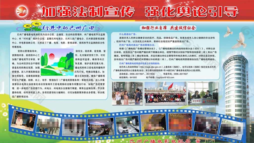 广电局法制宣传展板图片