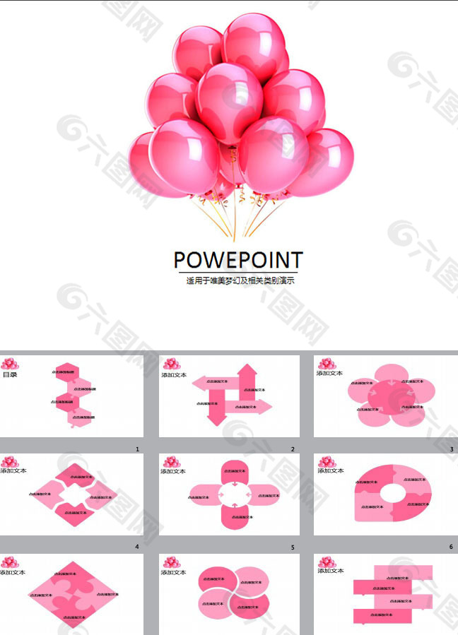 粉色气球ppt模板