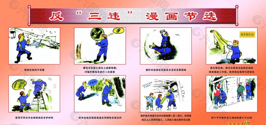煤矿反三违漫画节选图片