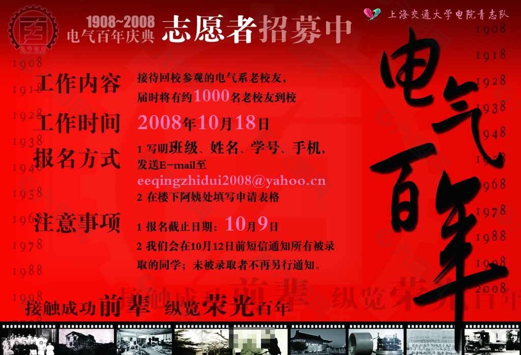 上海交大“电气百年”志愿者招募海报图片