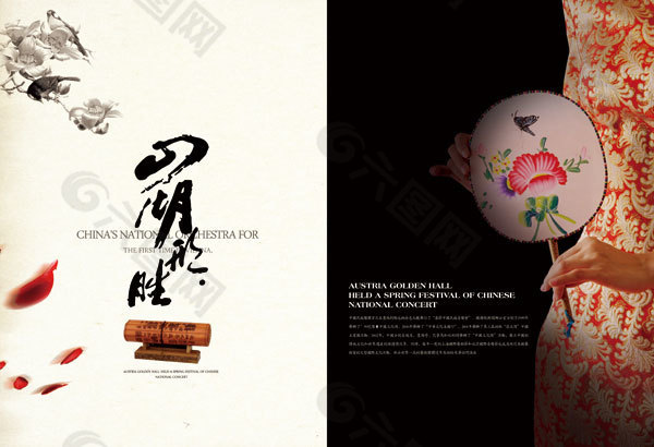 中国风传统画册