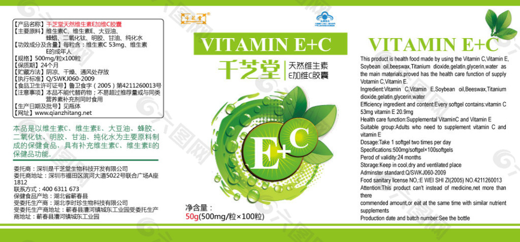 天然维生素E加维C软胶囊瓶贴设计