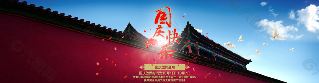 淘宝天猫国庆节活动促销海报国庆节快乐