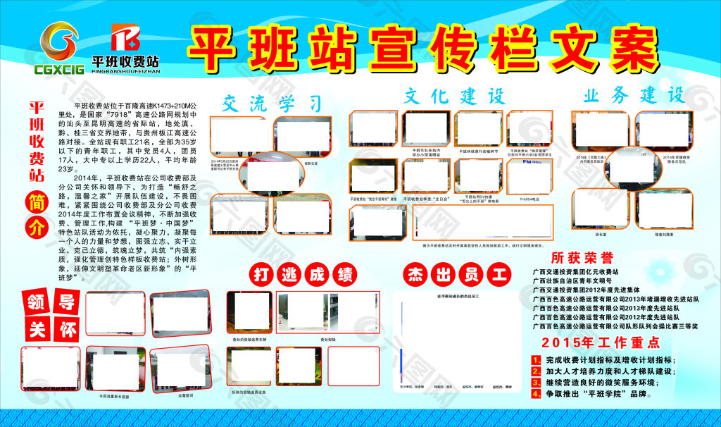 高速公路蓝色宣传栏