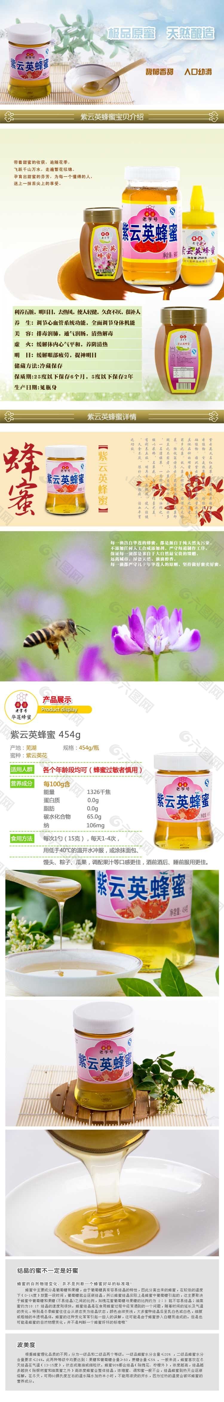 蜂蜜产品详情页