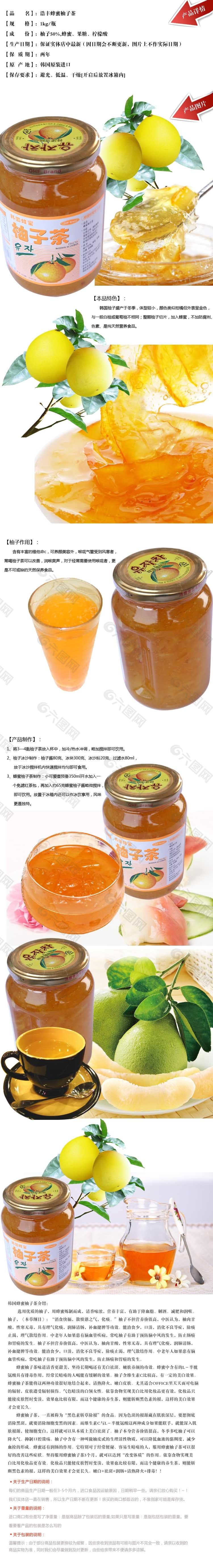 韩国蜂蜜柚子茶详情页