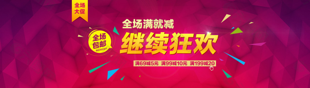 京东双11过后继续狂欢活动Banner