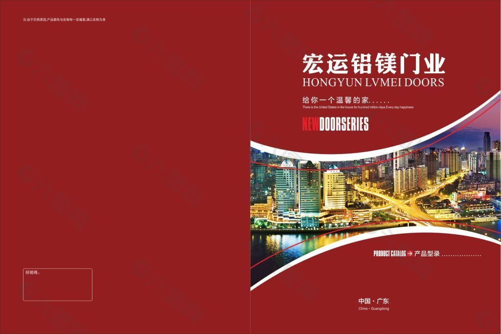 红色门窗门业画册封面设计
