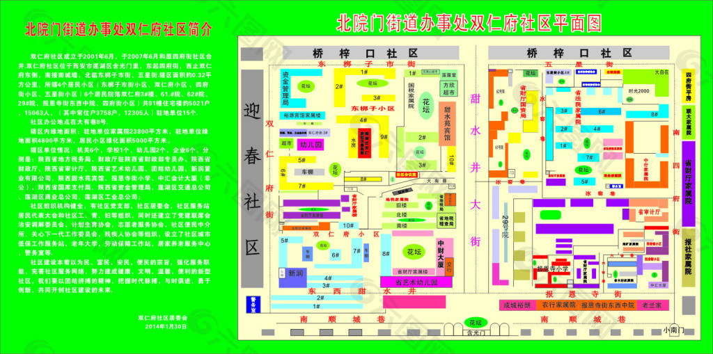 街道社区展示平面图