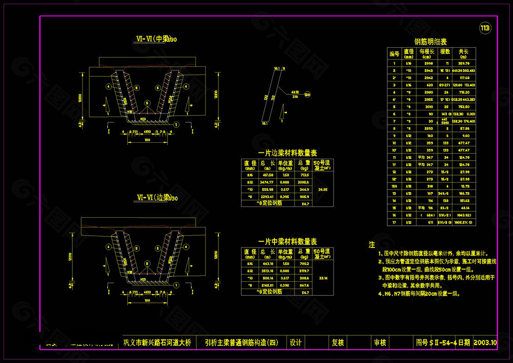 箱梁钢筋cad图纸