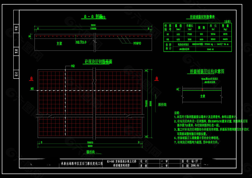 橋面鋪裝構造圖cad圖紙