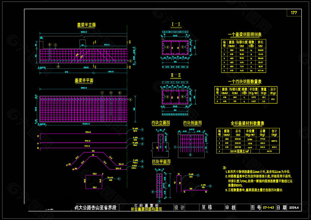 桥台盖梁配筋图cad图纸