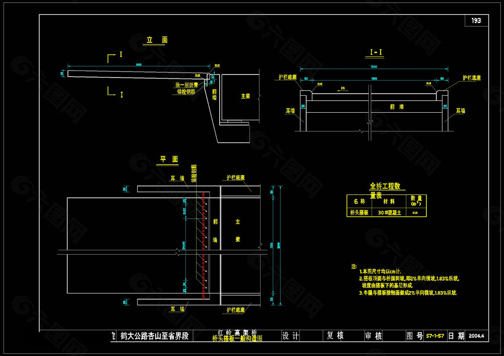 桥头搭板构造图cad图