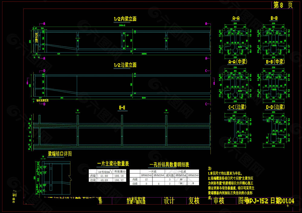 主梁一般构造cad图素材