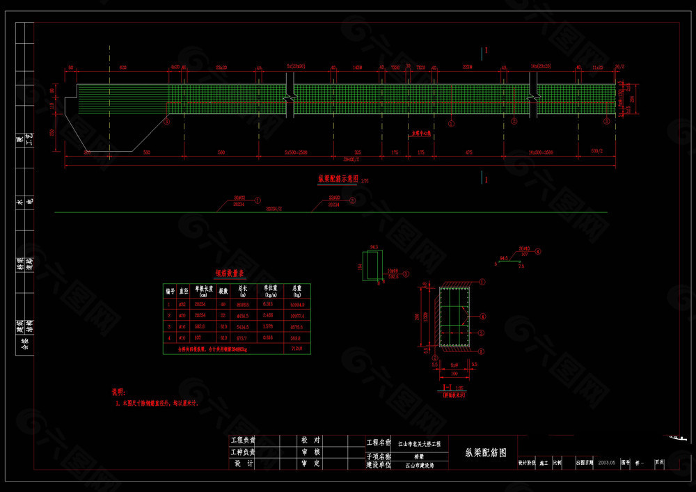 纵梁配筋cad图纸