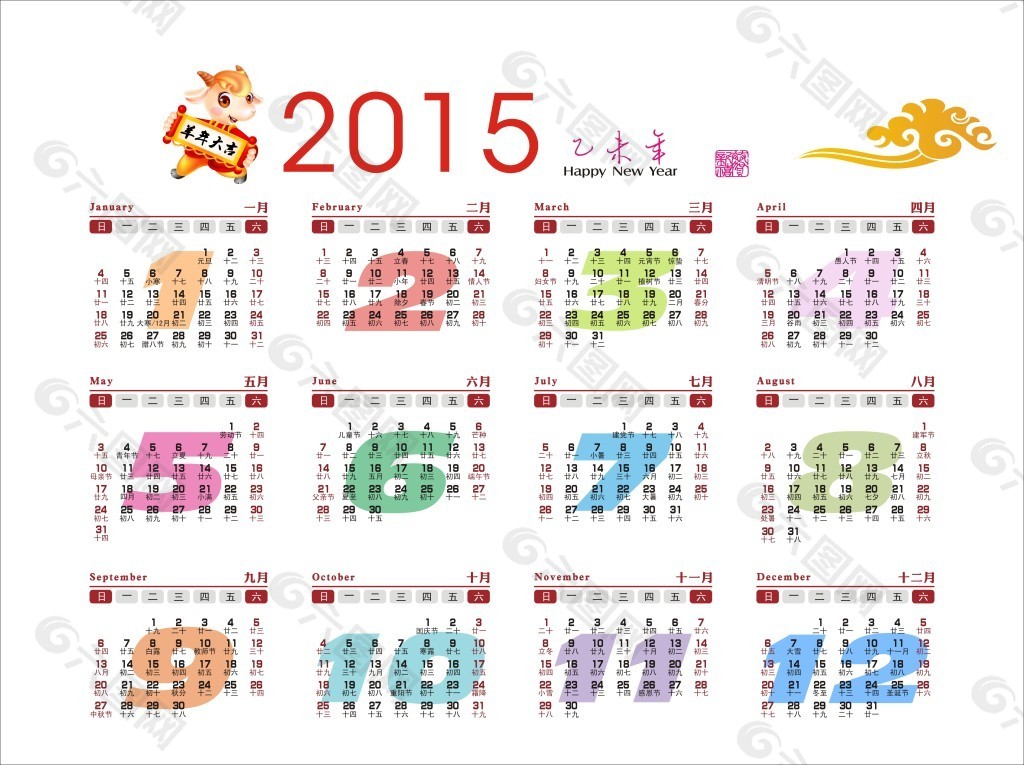 2015日历表全年图片图片
