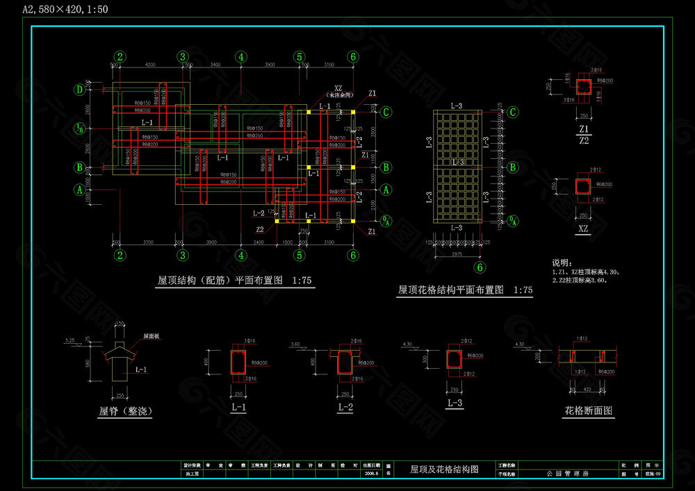 管理房屋顶及花格结构图纸