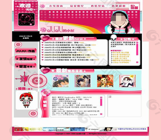 粉色背景网站模板