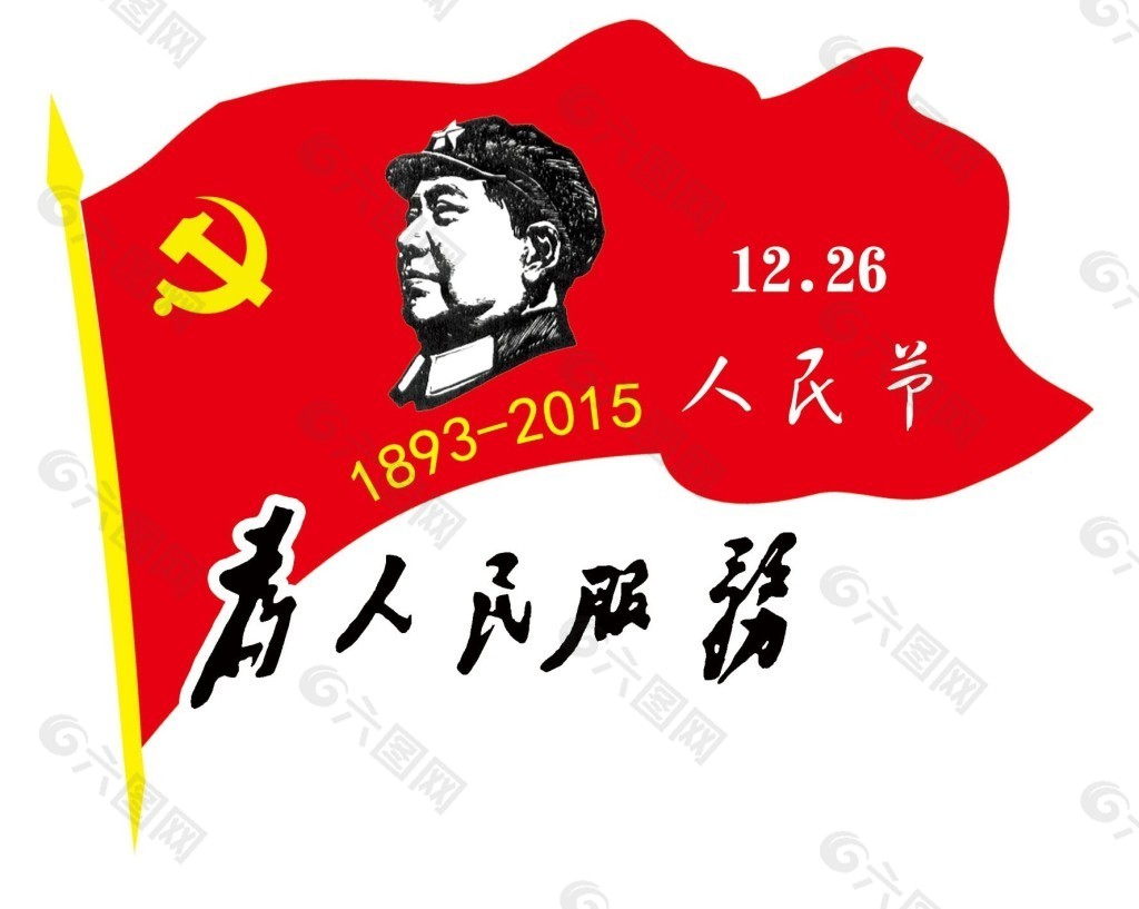 人民节  毛主席  毛泽东
