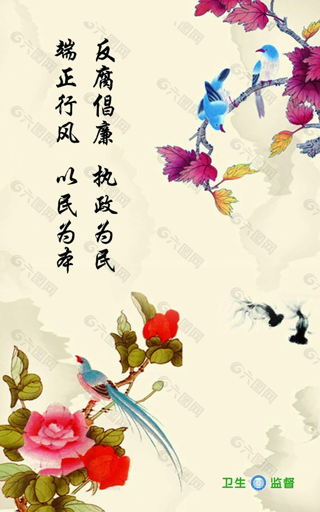 卫生监督宣传