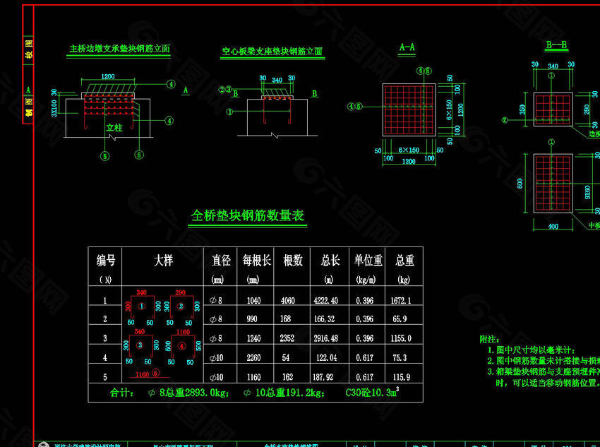 全桥支承垫钢筋图