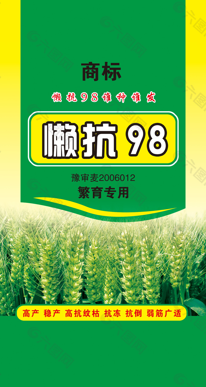 懒抗98