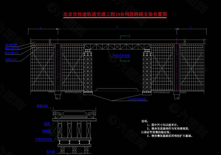 跨路现浇梁支架方案图