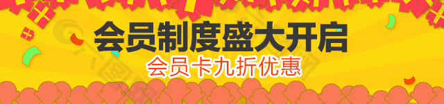 淘宝会员优惠banner