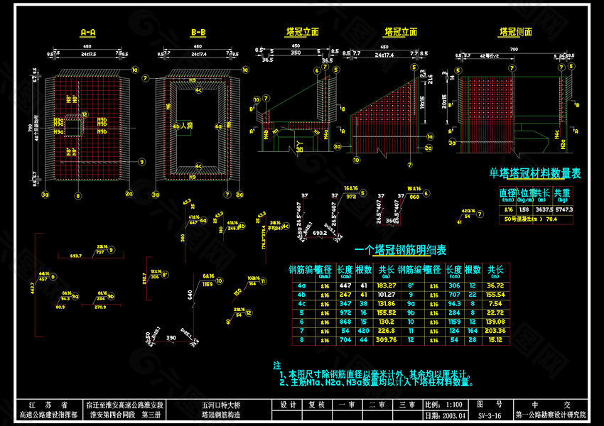 塔冠钢筋构造cad图纸