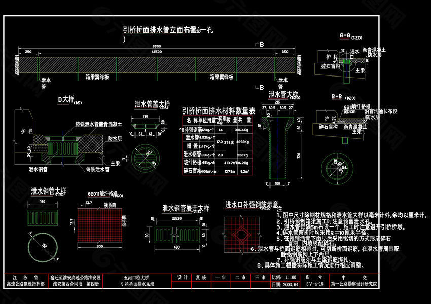 引桥桥面排水系统构造cad图素材