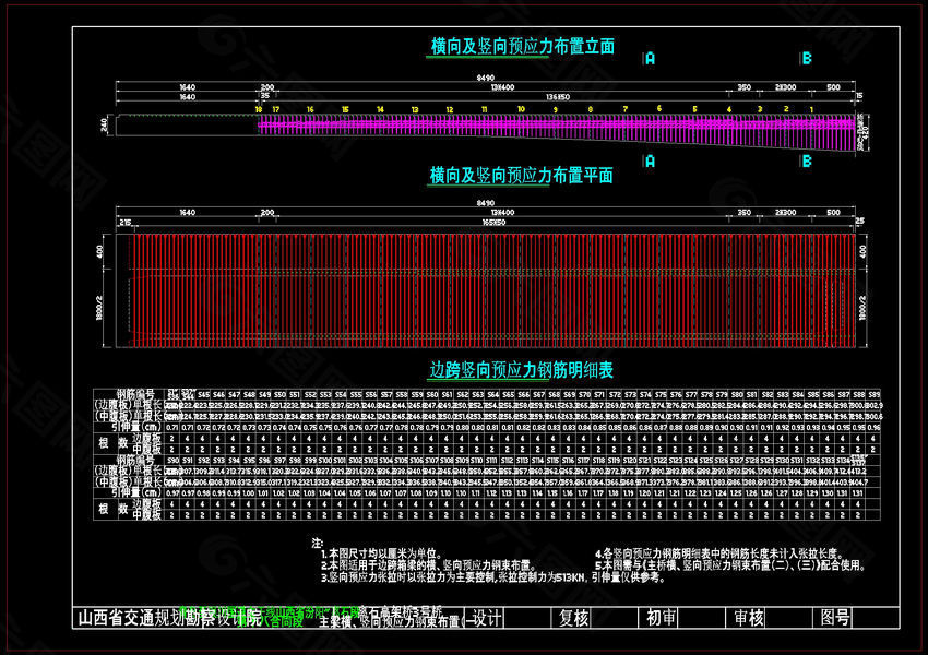 竖向预应力钢束布置cad图纸