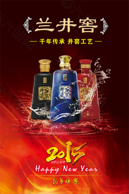 2015年酒广告海报