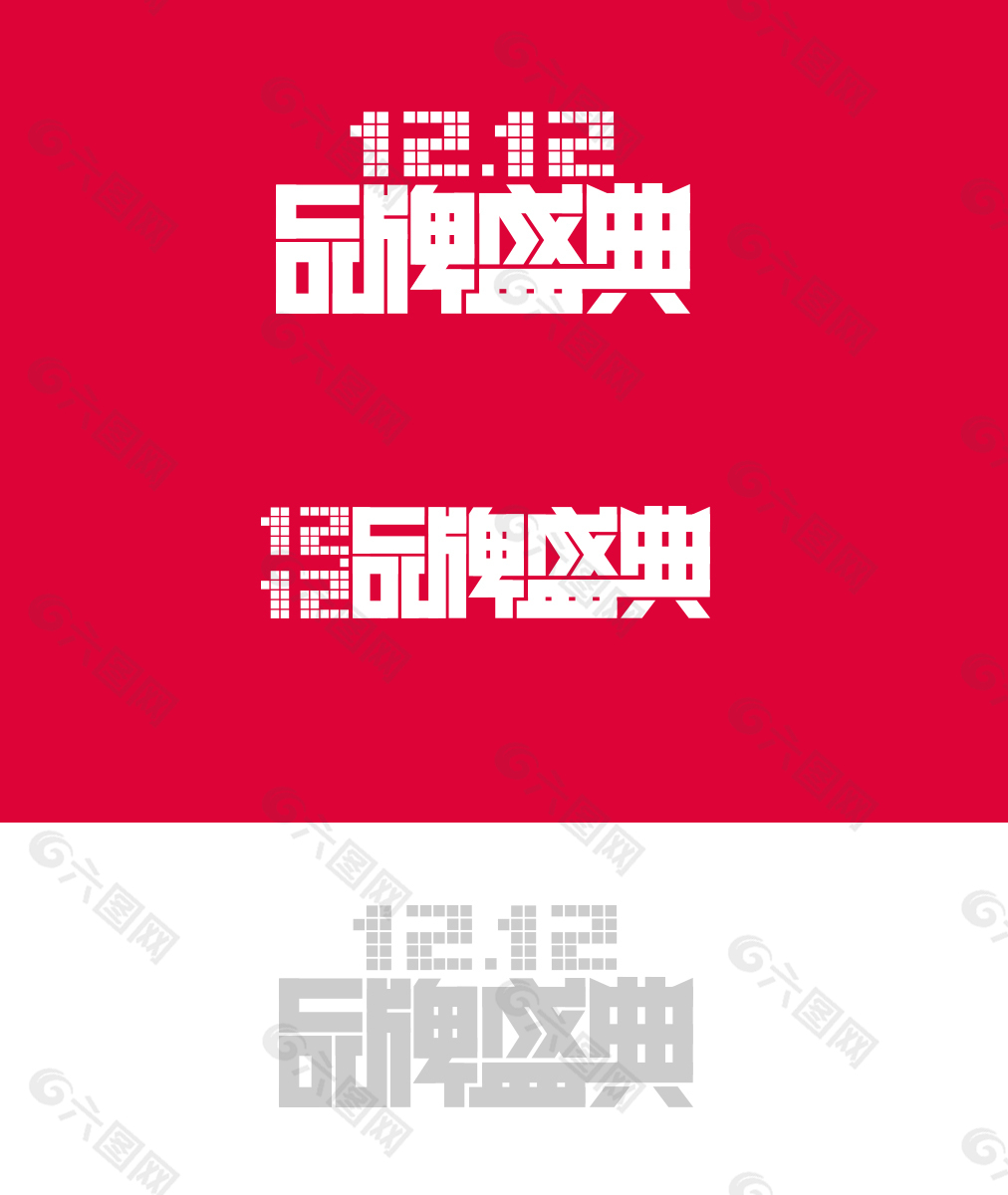 2014双十二天猫品牌盛典logo