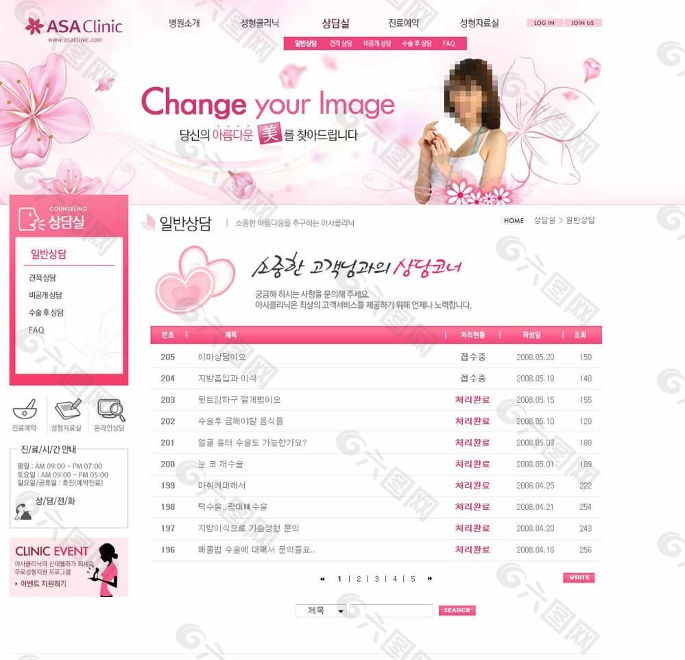 y3美女美容网页设计ui图片