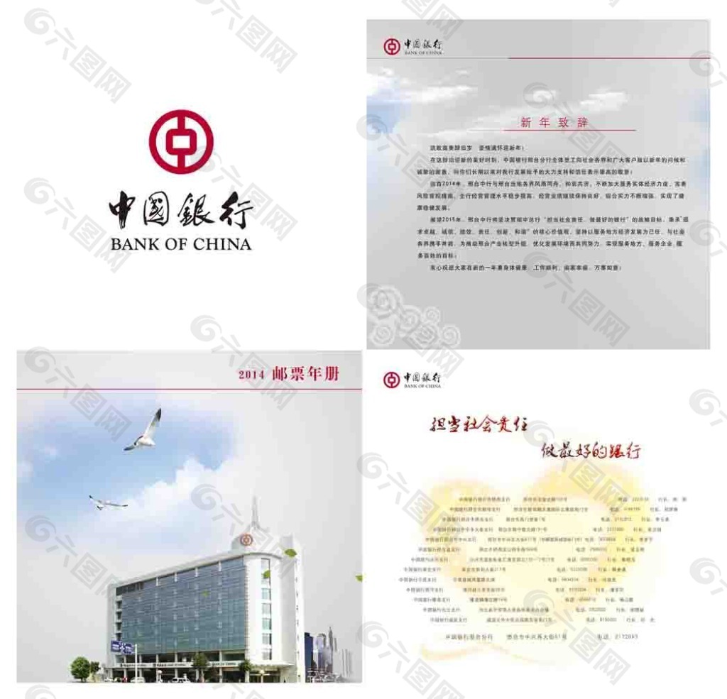 中国银行宣传图稿年册设计