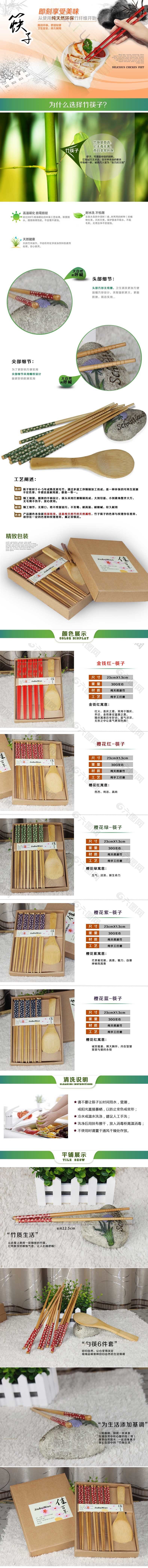 筷子详情页描述