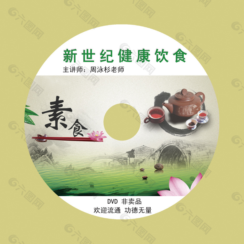 素食健康饮食光碟印刷设计面PSD高清下载