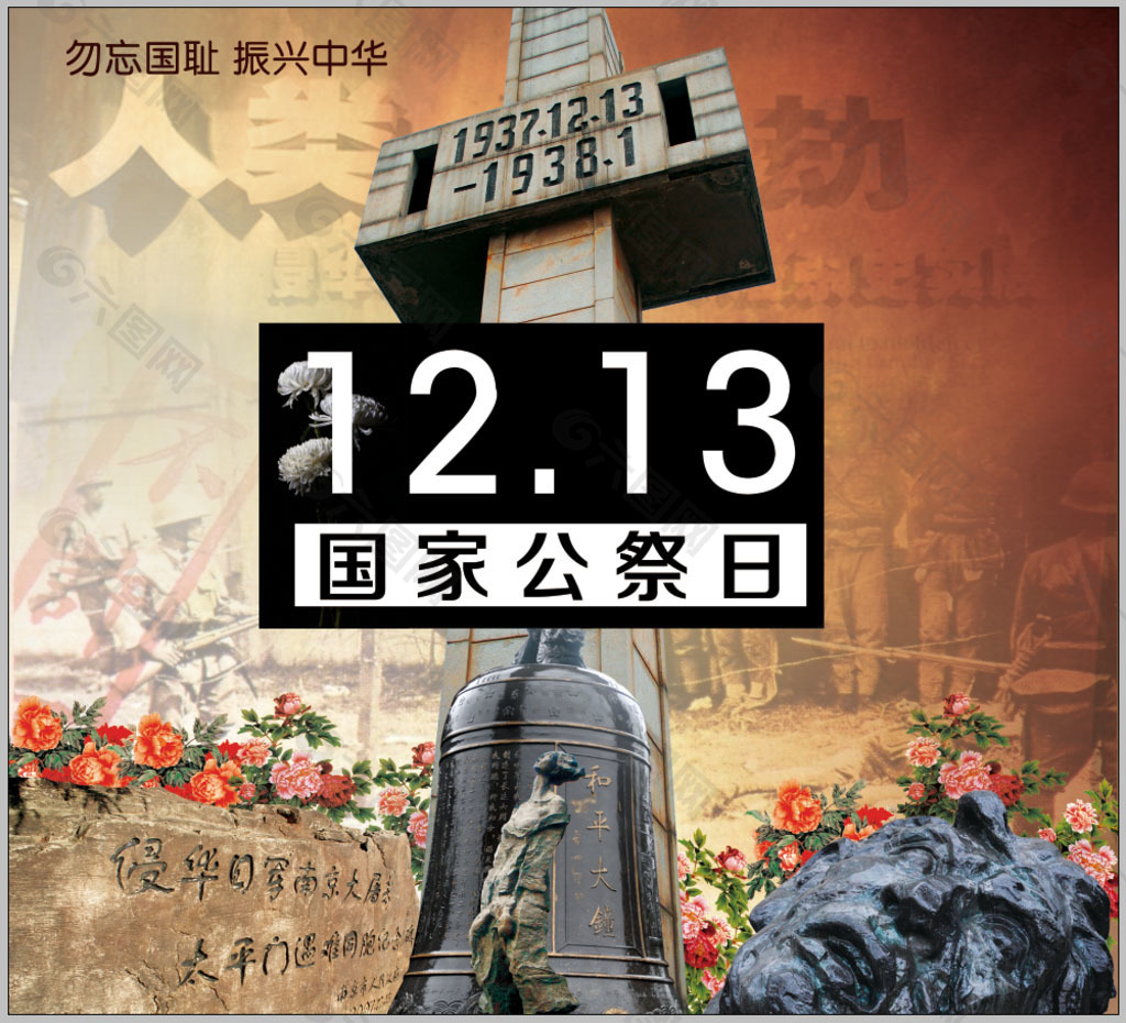 国家公祭日|平面|海报|houhun - 原创作品 - 站酷 (ZCOOL)