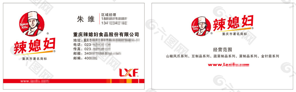 辣媳妇食品名片设计