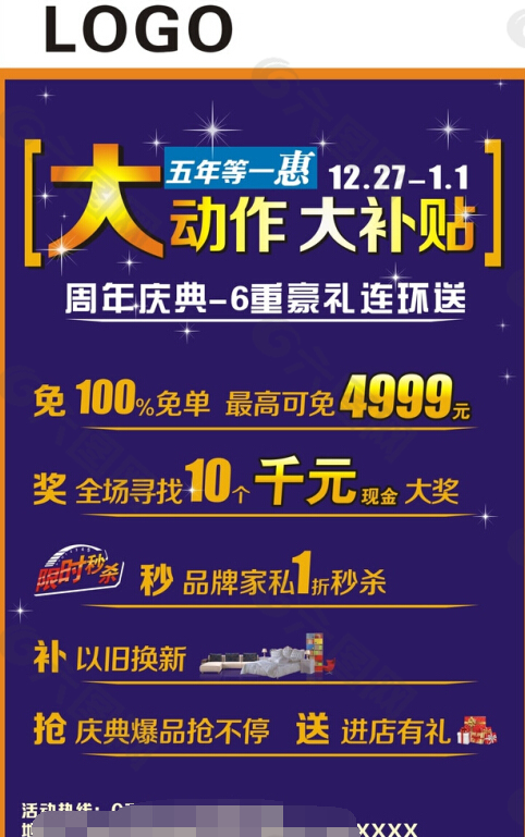 新春促销广告