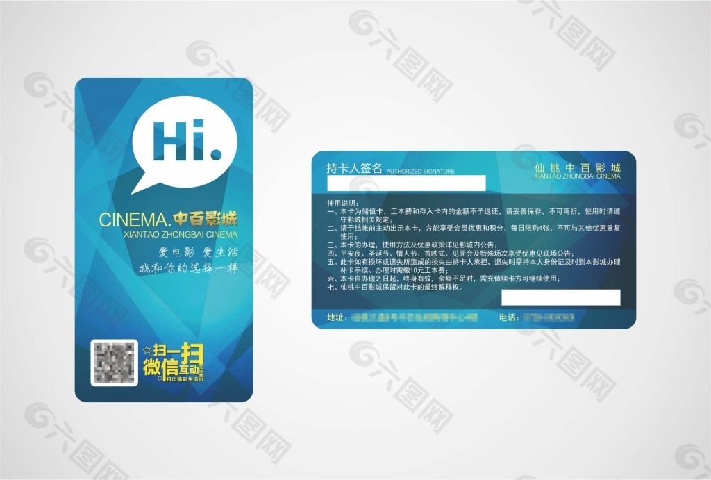 影院名片VIP会员卡