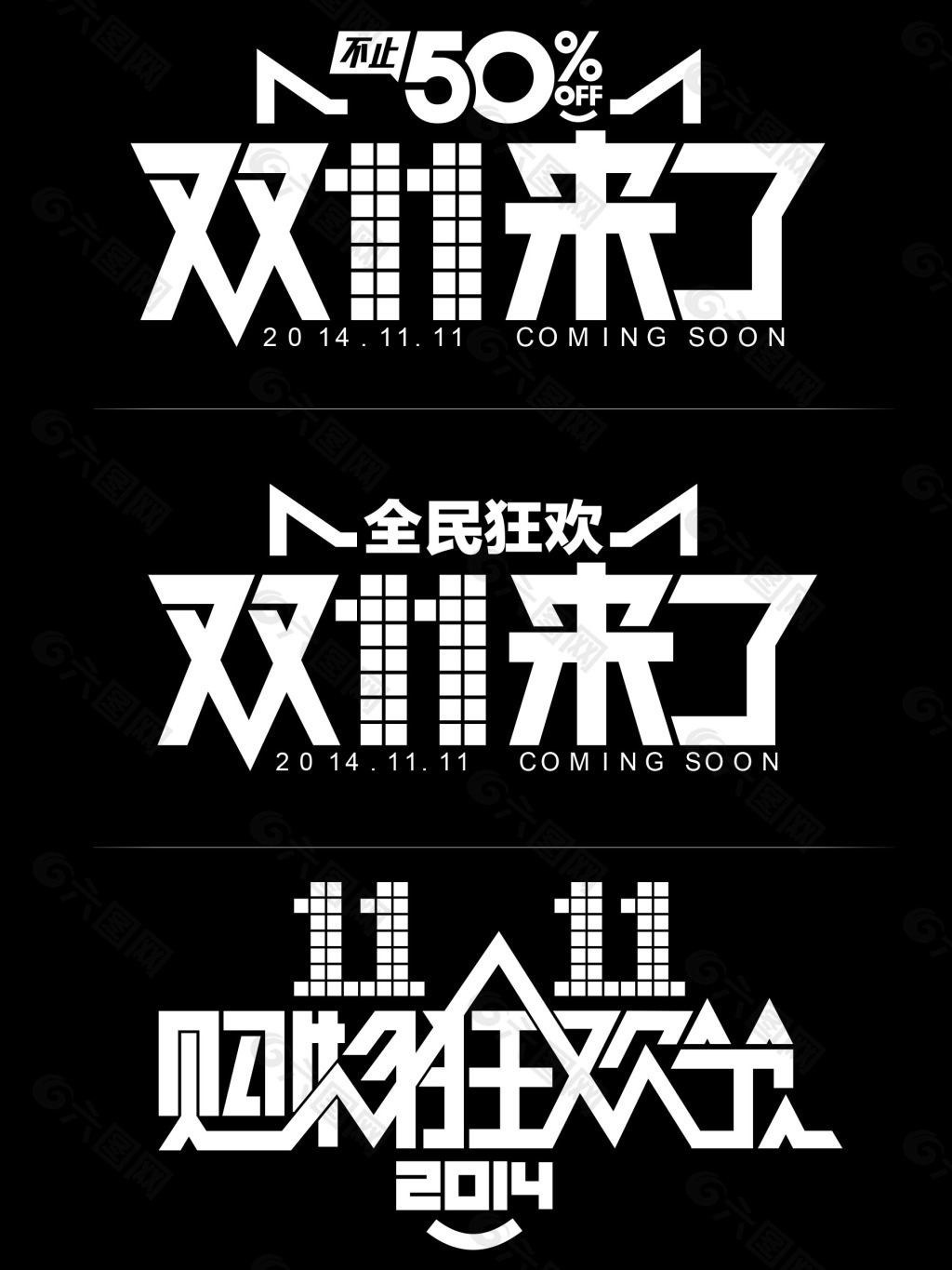 淘宝双十一狂欢logo