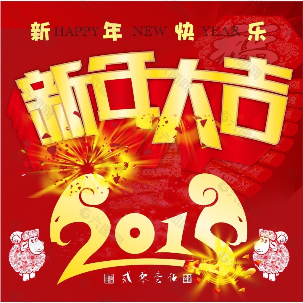 新年大吉